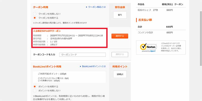 画像_クーポン使い方_4