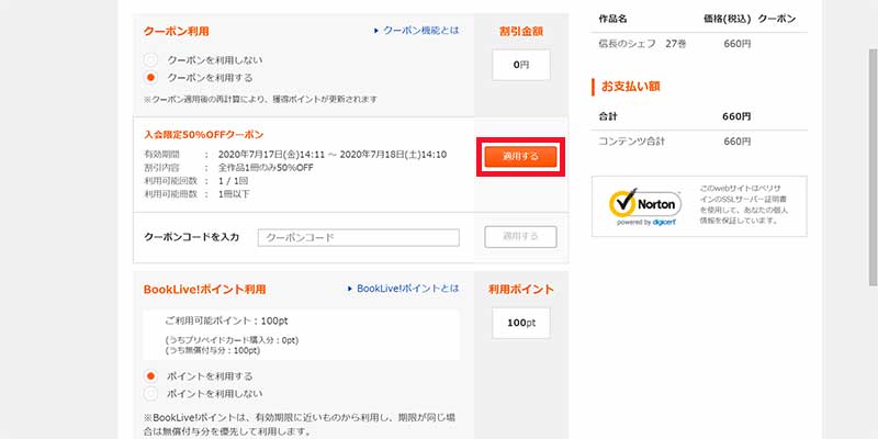 画像_クーポン使い方_5