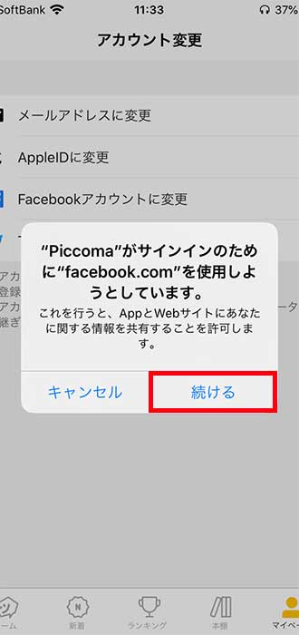 画像_データ引き継ぎ_5