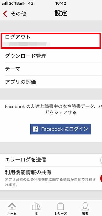 画像_ログアウト手順_15