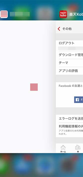 画像_ログアウト手順_16
