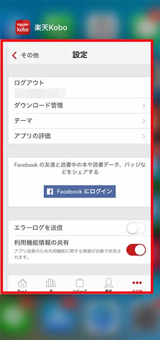 画像_ログアウト手順_17