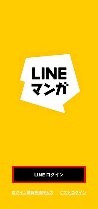 画像_ログイン_5