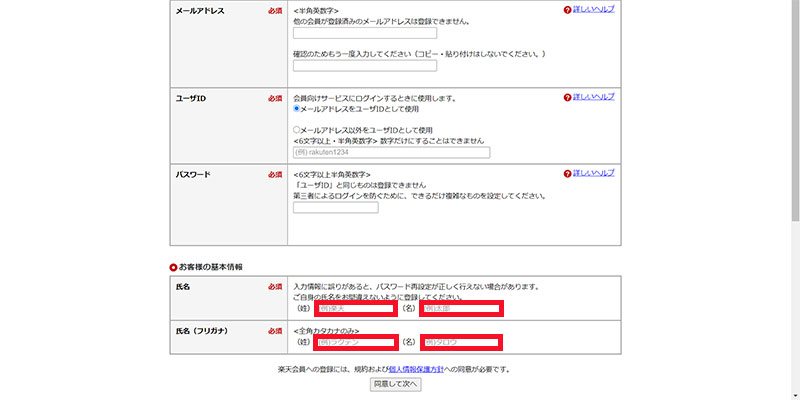 画像_会員登録_3