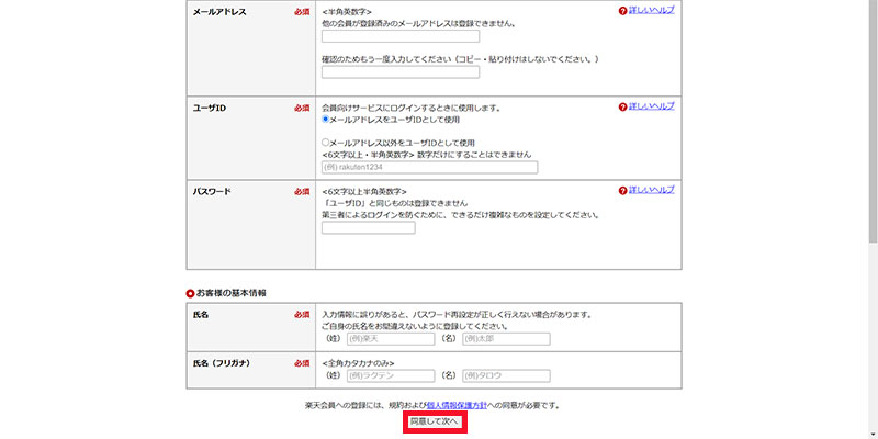 画像_会員登録_4