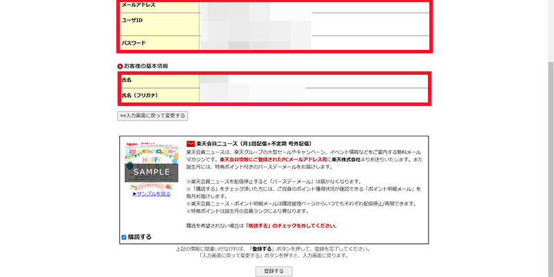 画像_会員登録_5