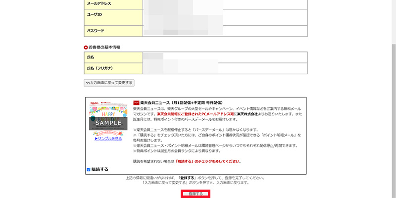 画像_会員登録_6