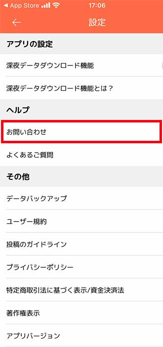 画像_問い合わせ手順_10