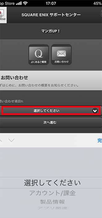 画像_問い合わせ手順_13