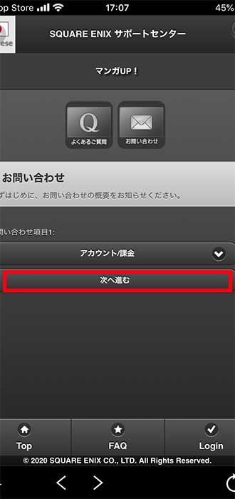 画像_問い合わせ手順_14