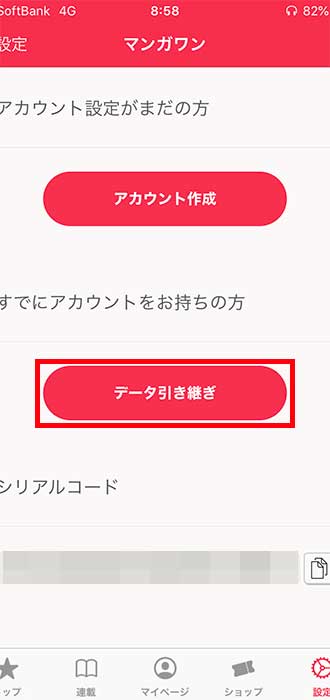 画像_引継ぎ手順_11