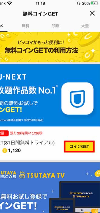 画像_無料コイン_10