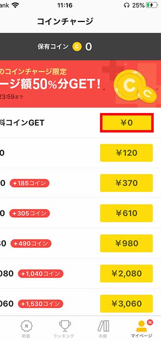 画像_無料コイン_8