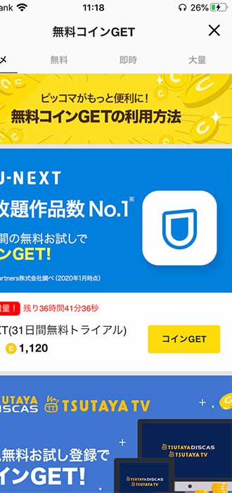 画像_無料コイン_9