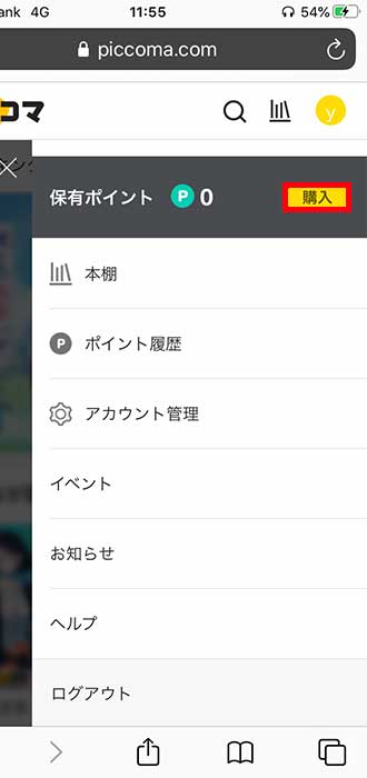 画像_課金手順_6