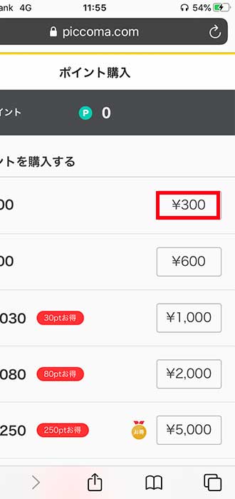 画像_課金手順_7