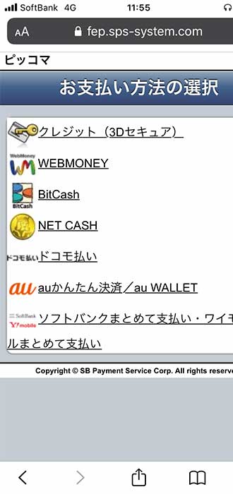 画像_課金手順_8