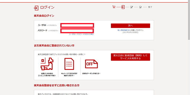 画像_購入手続き_10