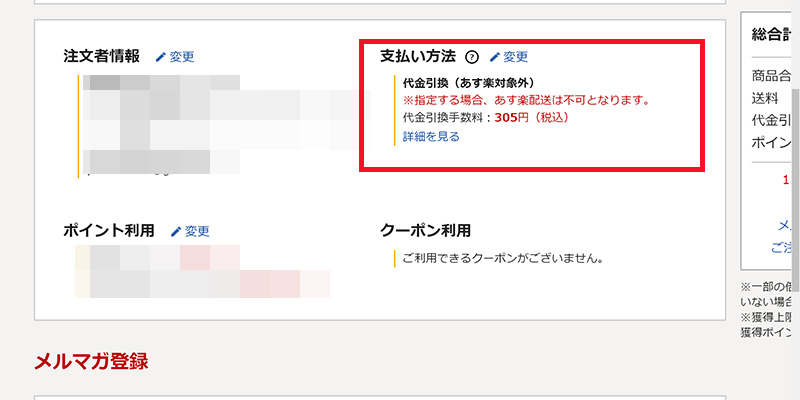 画像_購入手続き_11