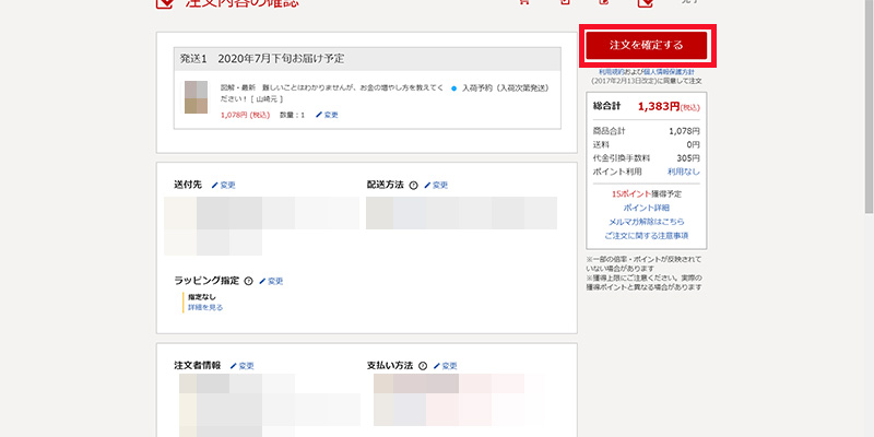 画像_購入手続き_12