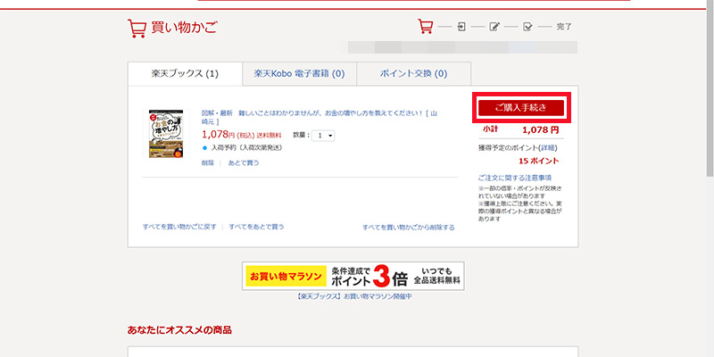 画像_購入手続き_9