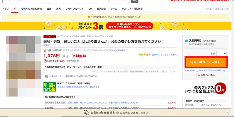 画像_購入手続き_７