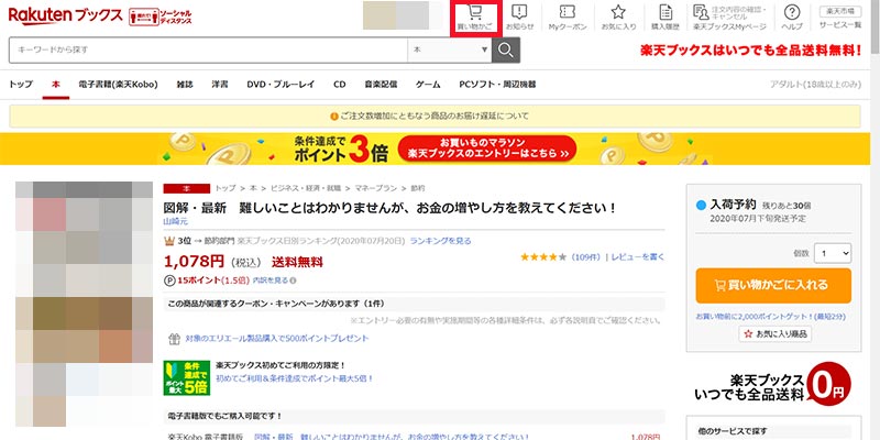 画像_購入手続き_８