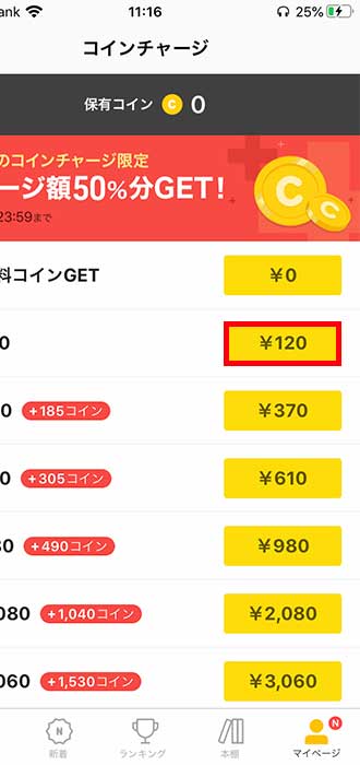 画像_購入手順_12