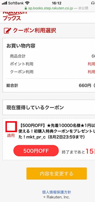 画像_購入手順_4