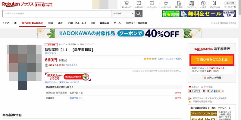 画像_購入手順_4