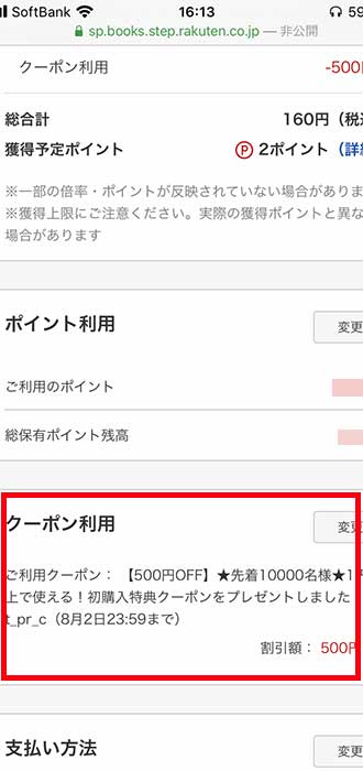 画像_購入手順_5