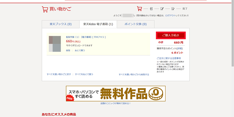 画像_購入手順_5