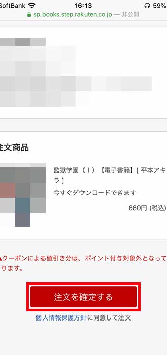 画像_購入手順_6
