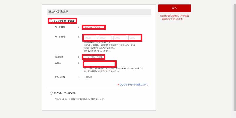 画像_購入手順_6