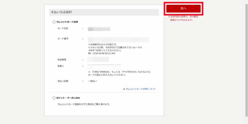 画像_購入手順_7