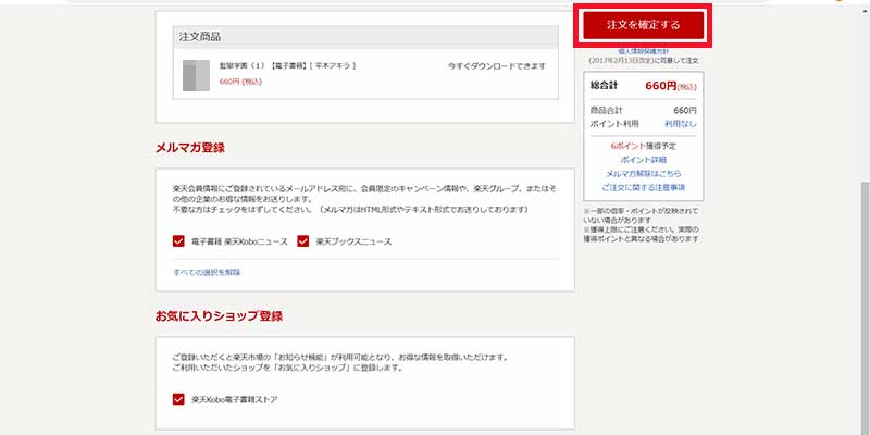 画像_購入手順_8