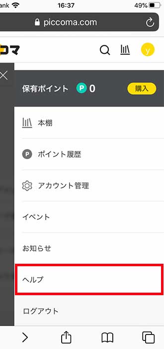 画像_退会手順_6