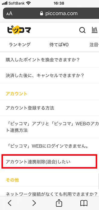 画像_退会手順_8