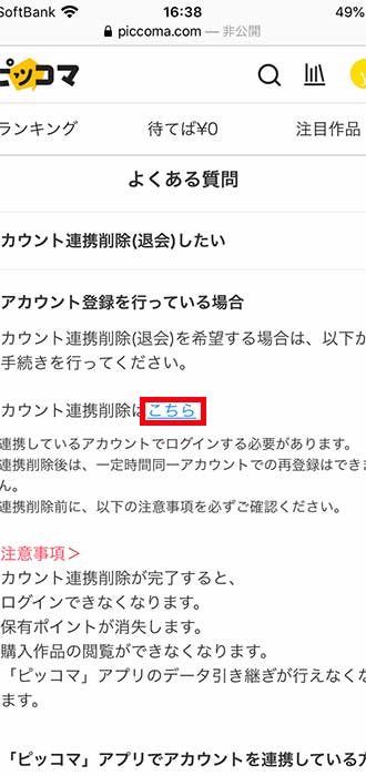 画像_退会手順_9