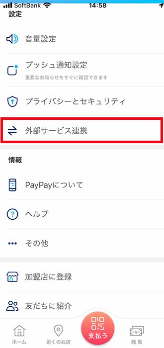 画像_連携手順_2