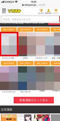 ソク読みのアプリで読める無料作品は 無料コーナーの漫画を読む方法や検索方法を紹介 おすすめエニタイム