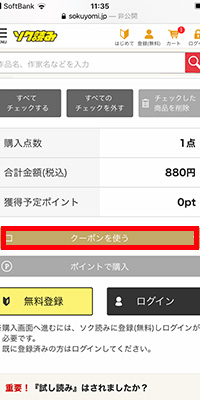 ソク読みのアプリで読める無料作品は 無料コーナーの漫画を読む方法や検索方法を紹介 おすすめエニタイム