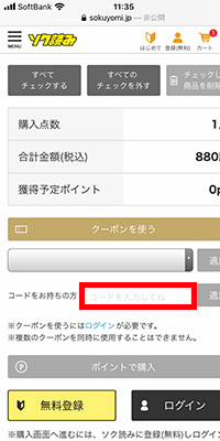 ソク読みのアプリで読める無料作品は 無料コーナーの漫画を読む方法や検索方法を紹介 おすすめエニタイム