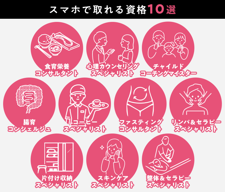 スマホで取れる資格