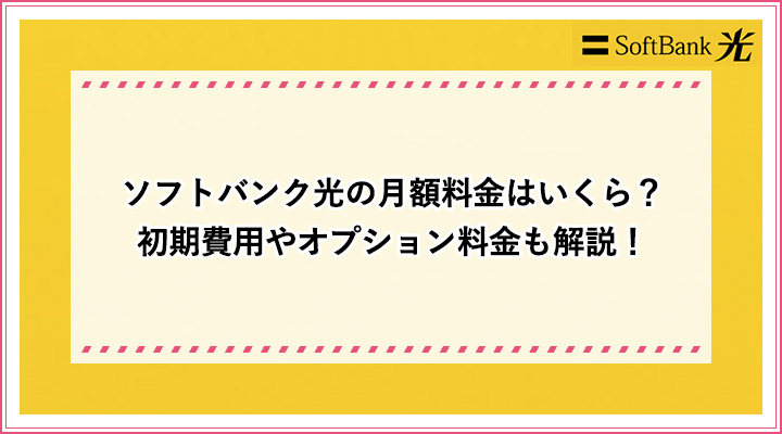 bbフォンオプションパック 料金 ストア