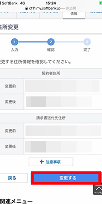 住所変更_7