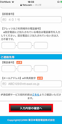 ドコモ光エリア_10