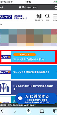 ドコモ光エリア_2