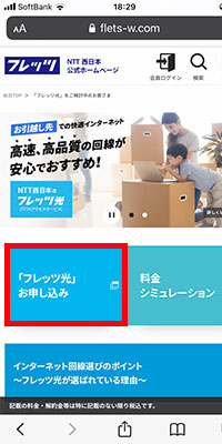 ドコモ光エリア_3