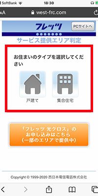 ドコモ光エリア_5